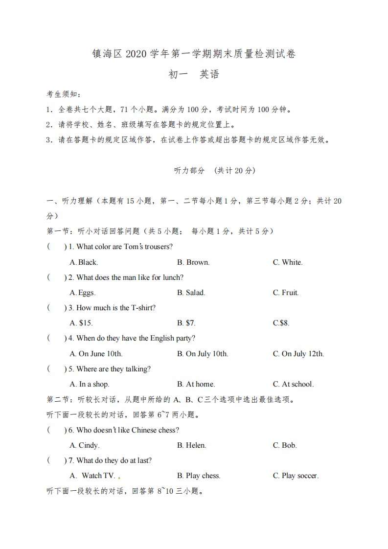 浙江省宁波市镇海区2020-2021学年七年级上学期期末质量检测英语试题