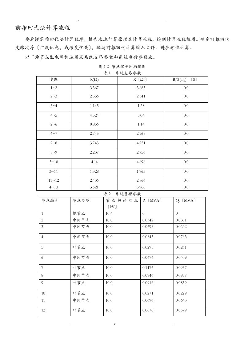 前推回代法计算流程