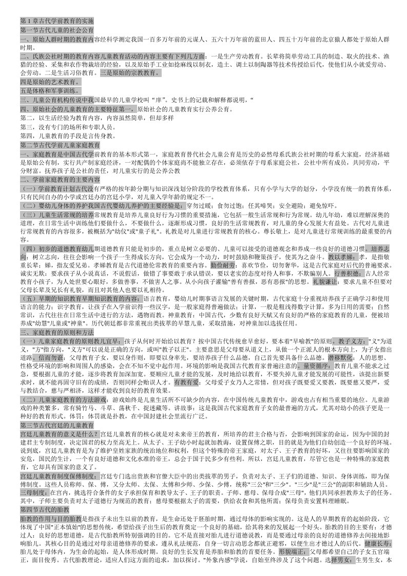 自考学前教育史复习材料