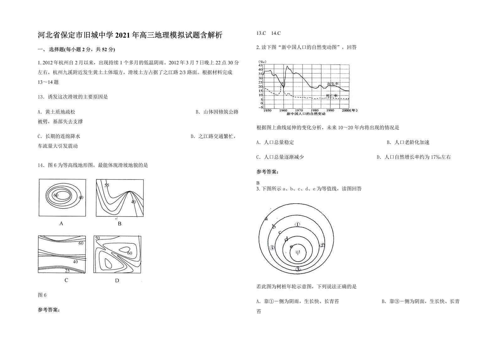 河北省保定市旧城中学2021年高三地理模拟试题含解析