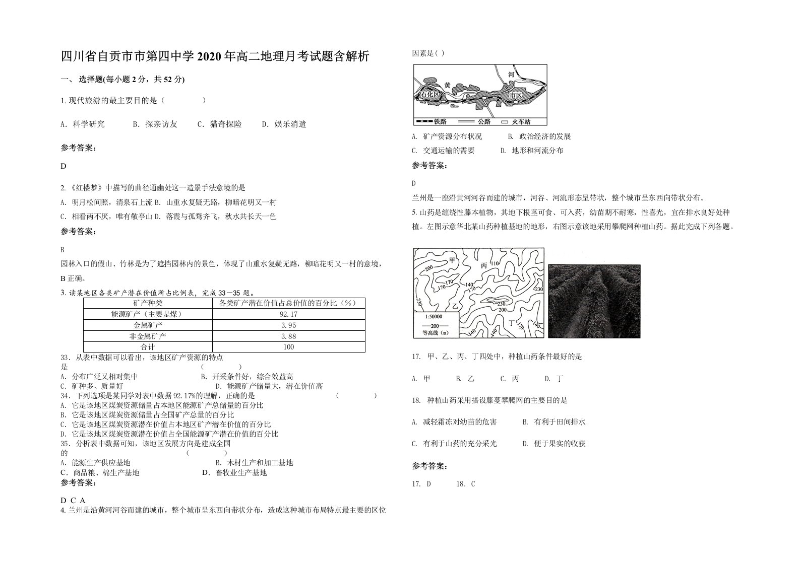 四川省自贡市市第四中学2020年高二地理月考试题含解析