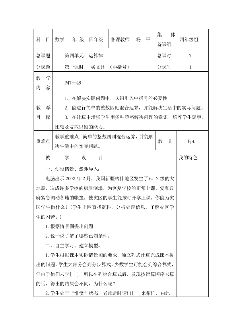 四年级数学下册三运算定律与简便计算第一课时课件