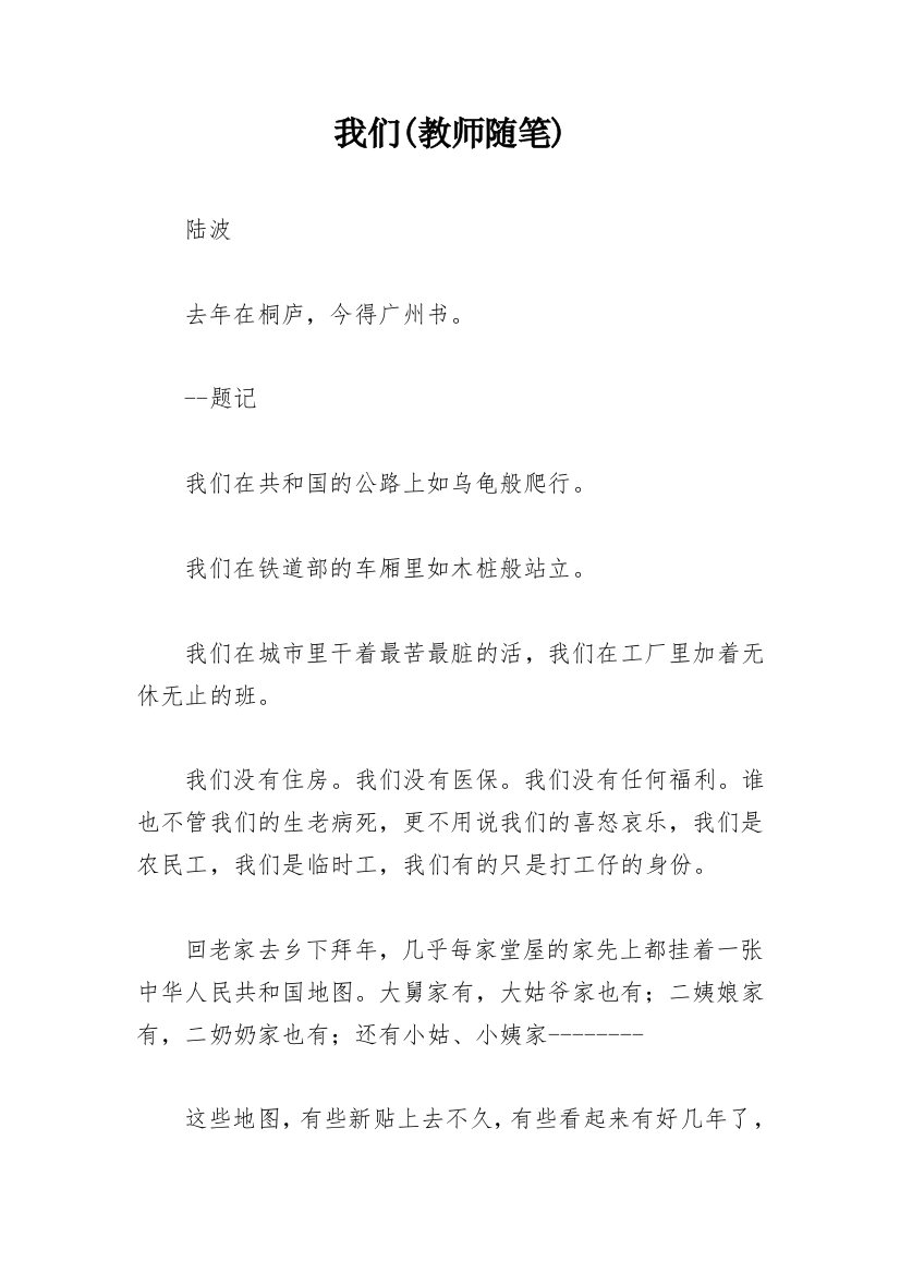 我们(教师随笔)