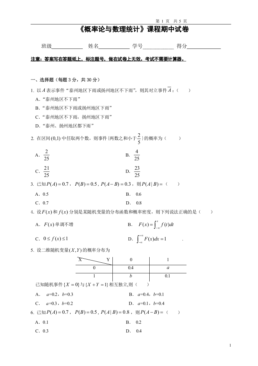 (完整版)概率论与数理统计试卷与答案