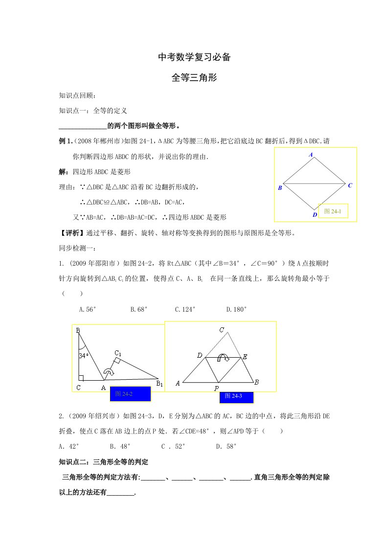 中考数学复习必备-全等三角形