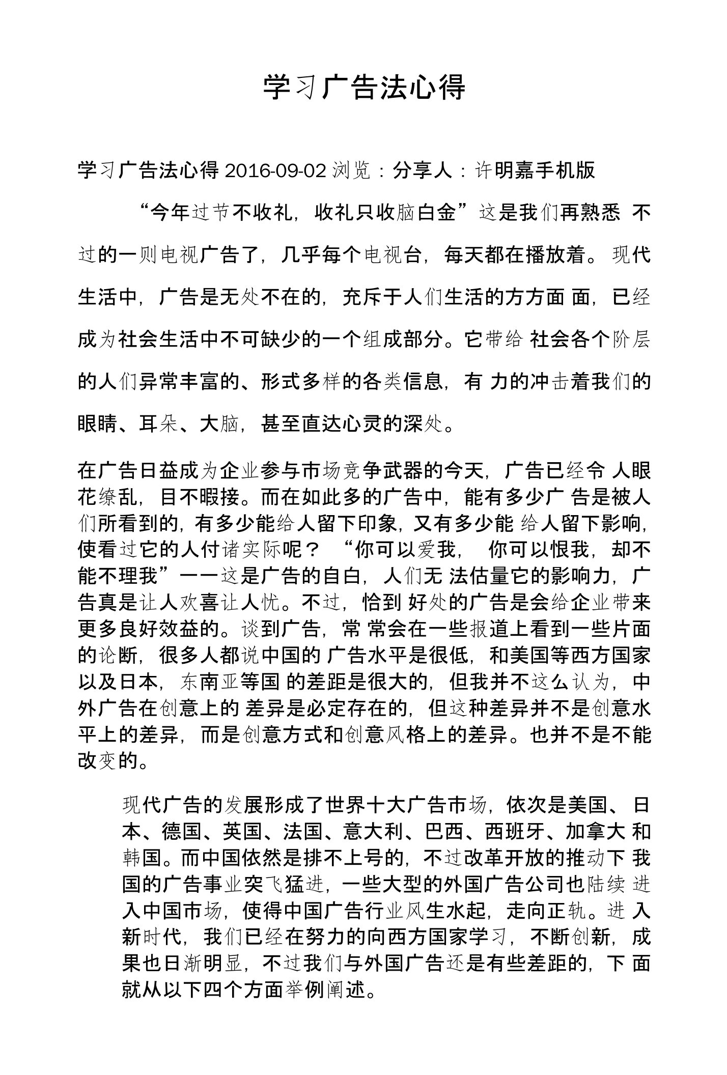 学习广告法心得