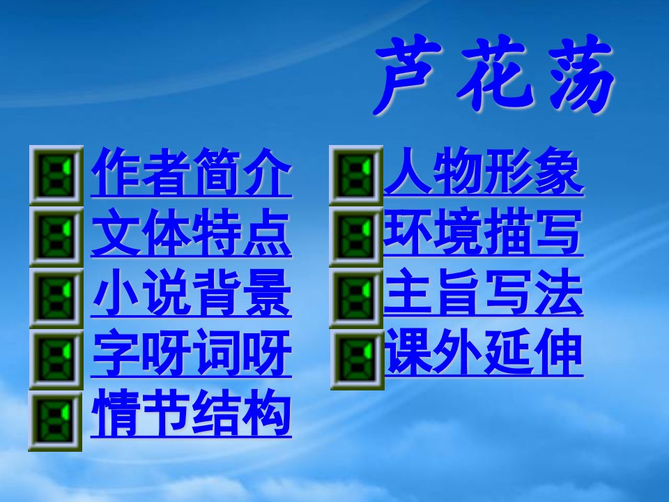 陕西省安康市紫阳县紫阳中学初中部八级语文上册《第2课