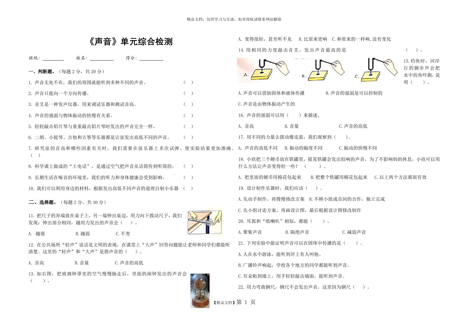 新教科版四年级上册《声音》单元检测卷