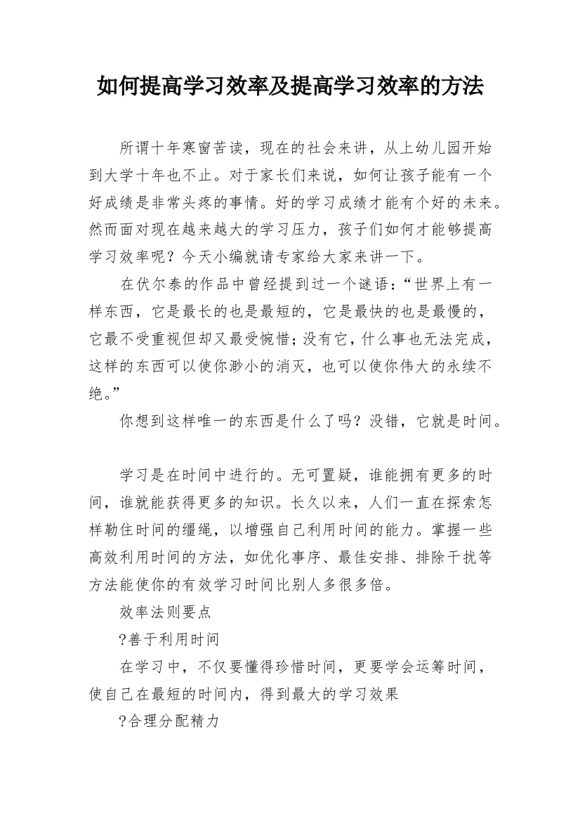 如何提高学习效率及提高学习效率的方法