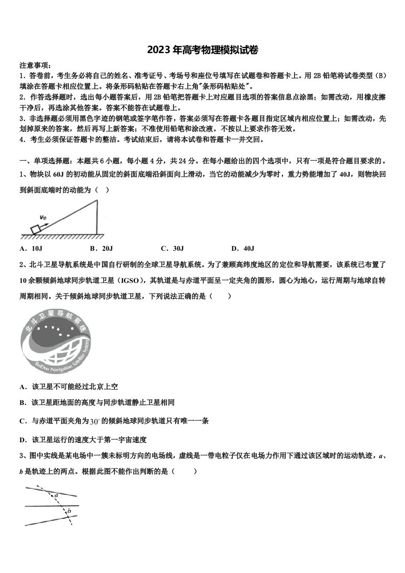 云南省普洱市景东彝族自治县一中2023届高三第一次模拟考试物理试卷含解析