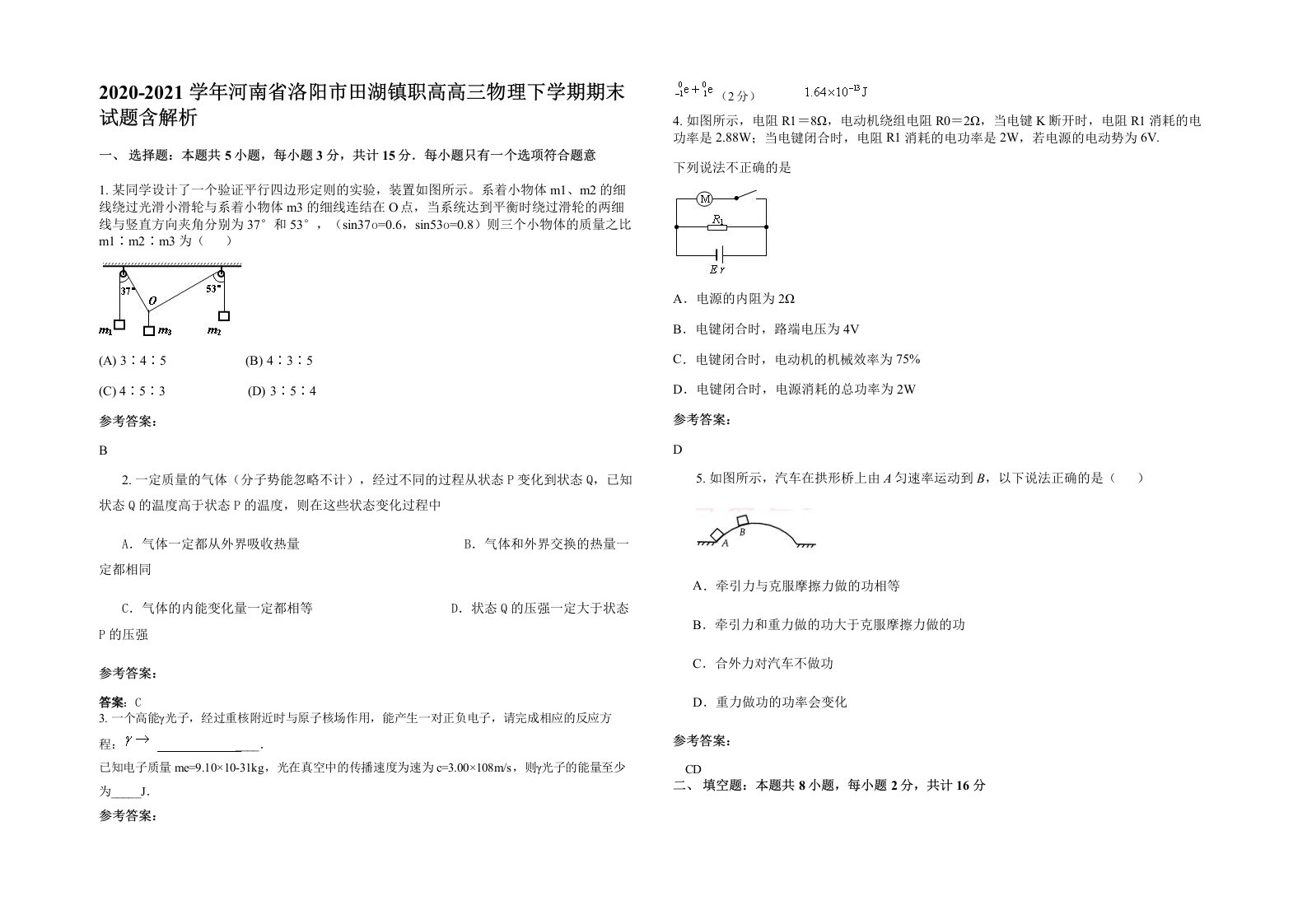 2020-2021学年河南省洛阳市田湖镇职高高三物理下学期期末试题含解析