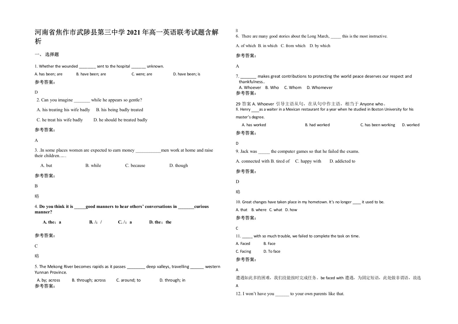 河南省焦作市武陟县第三中学2021年高一英语联考试题含解析