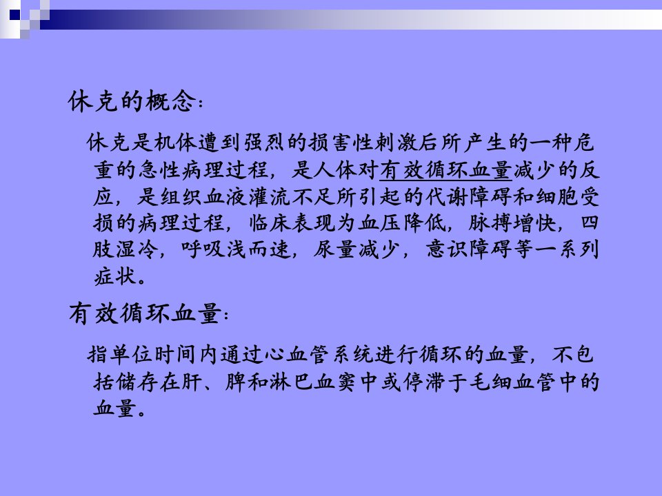 最新外科学休克ppt课件