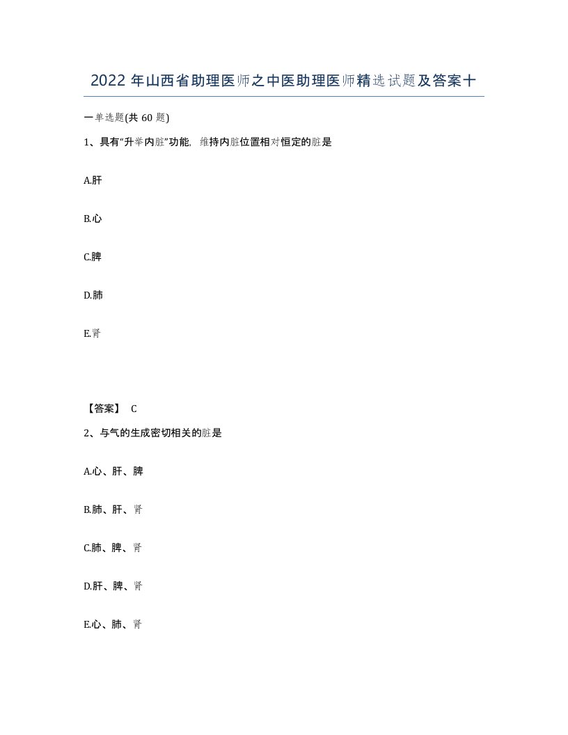 2022年山西省助理医师之中医助理医师试题及答案十