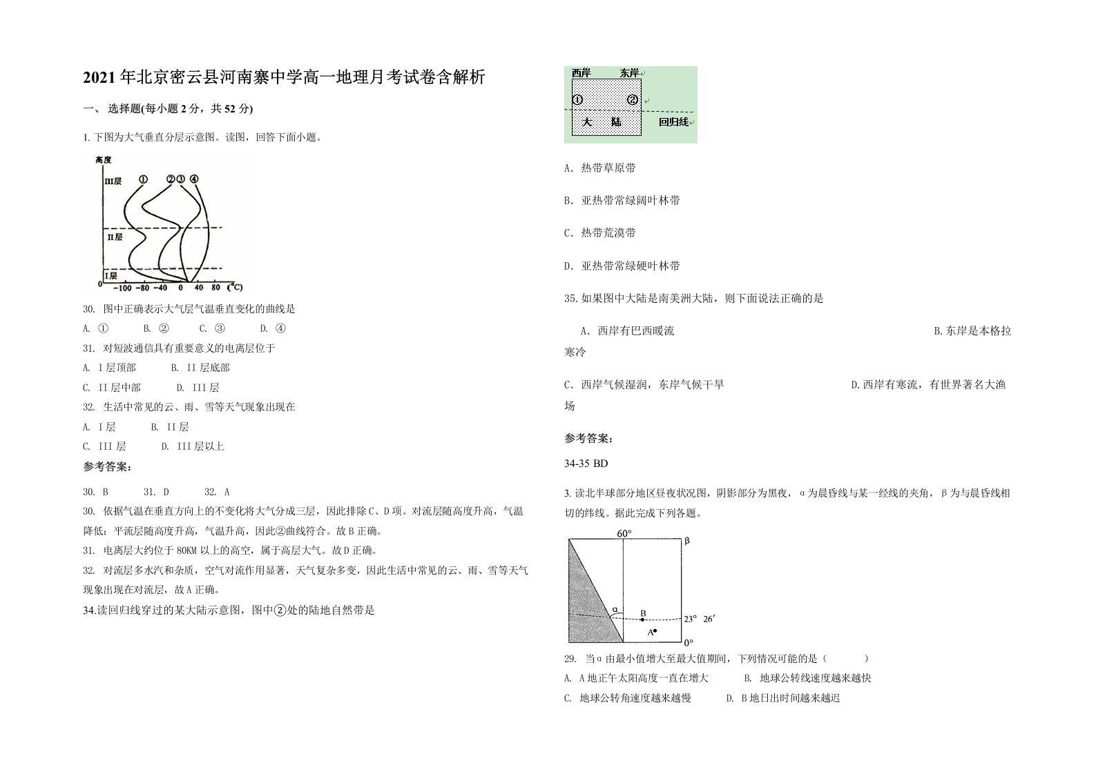 2021年北京密云县河南寨中学高一地理月考试卷含解析