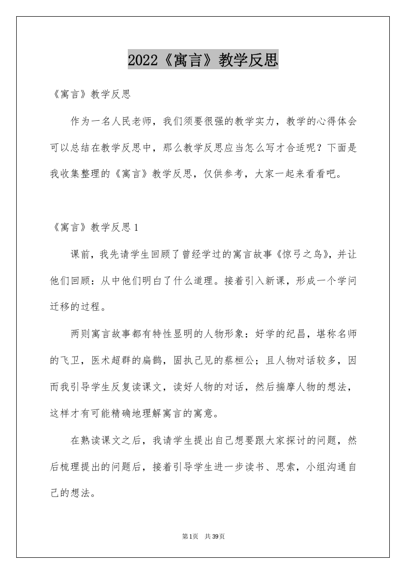 2022《寓言》教学反思_5