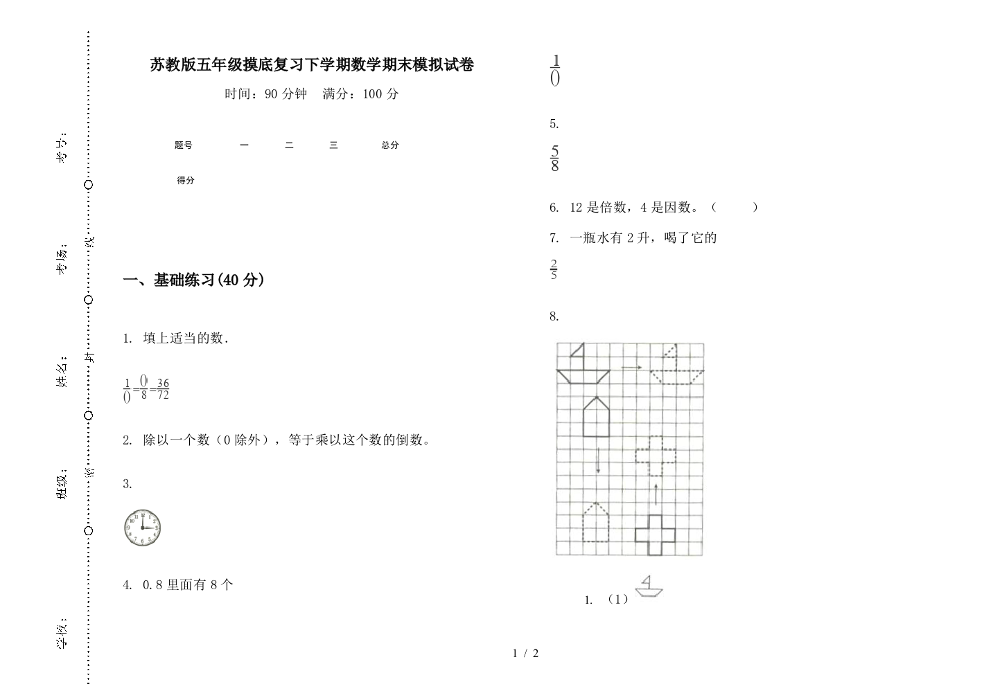 苏教版五年级摸底复习下学期数学期末模拟试卷