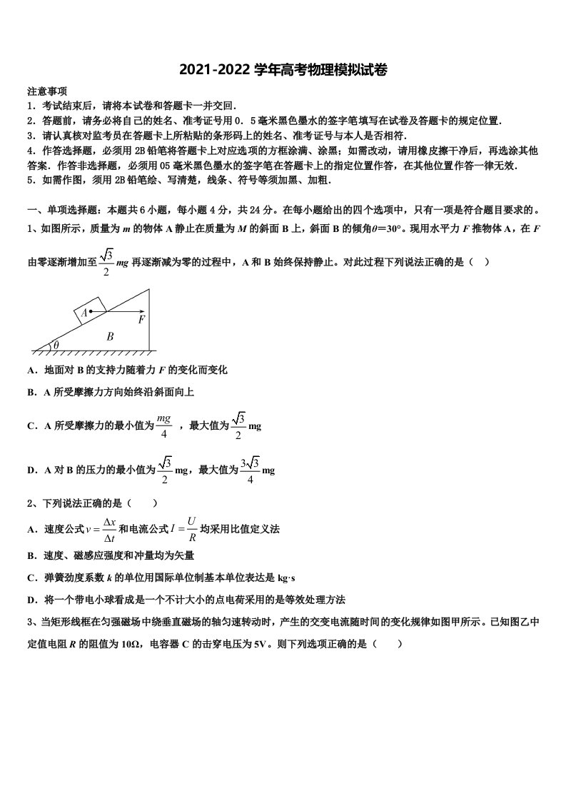 贵州省铜仁第一中学2022年高三第二次诊断性检测物理试卷含解析