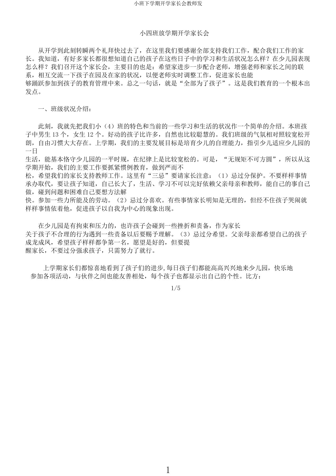 小班下学期开学家长会教师发