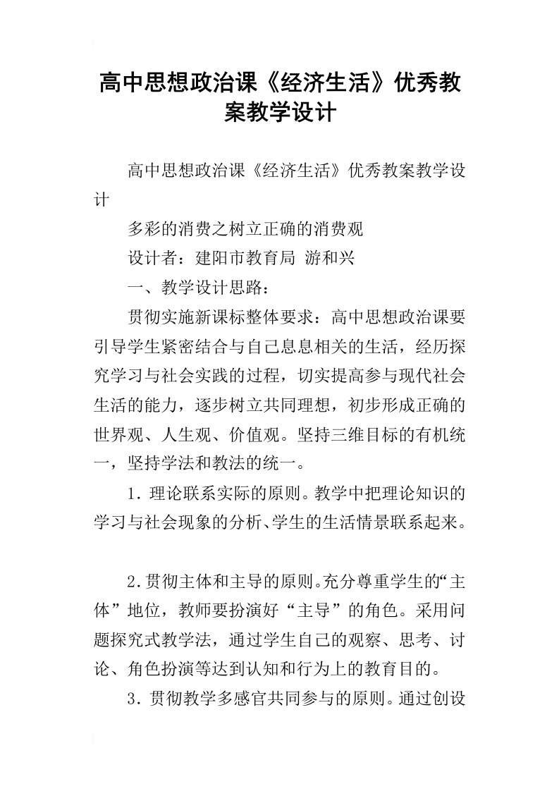 高中思想政治课经济生活优秀教案教学设计