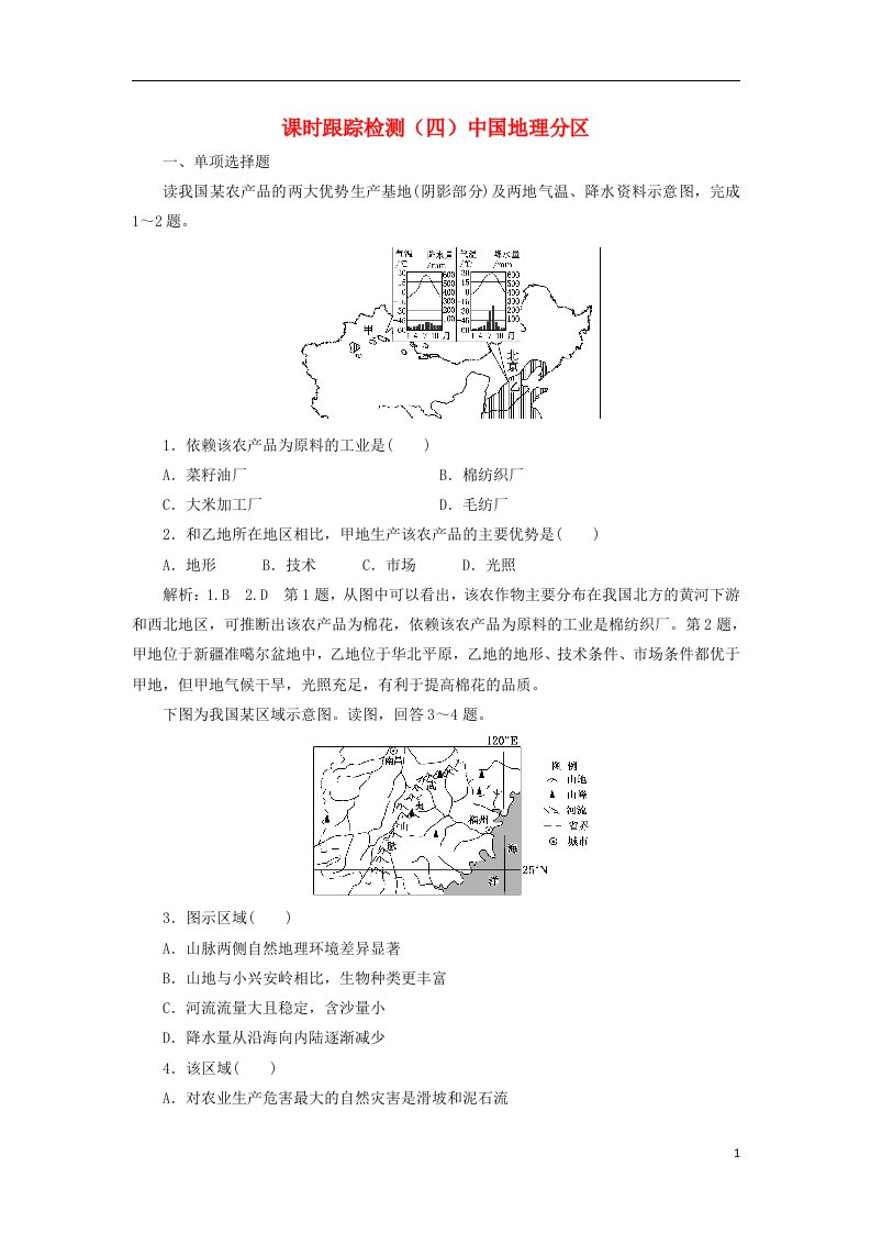 高考地理一轮复习