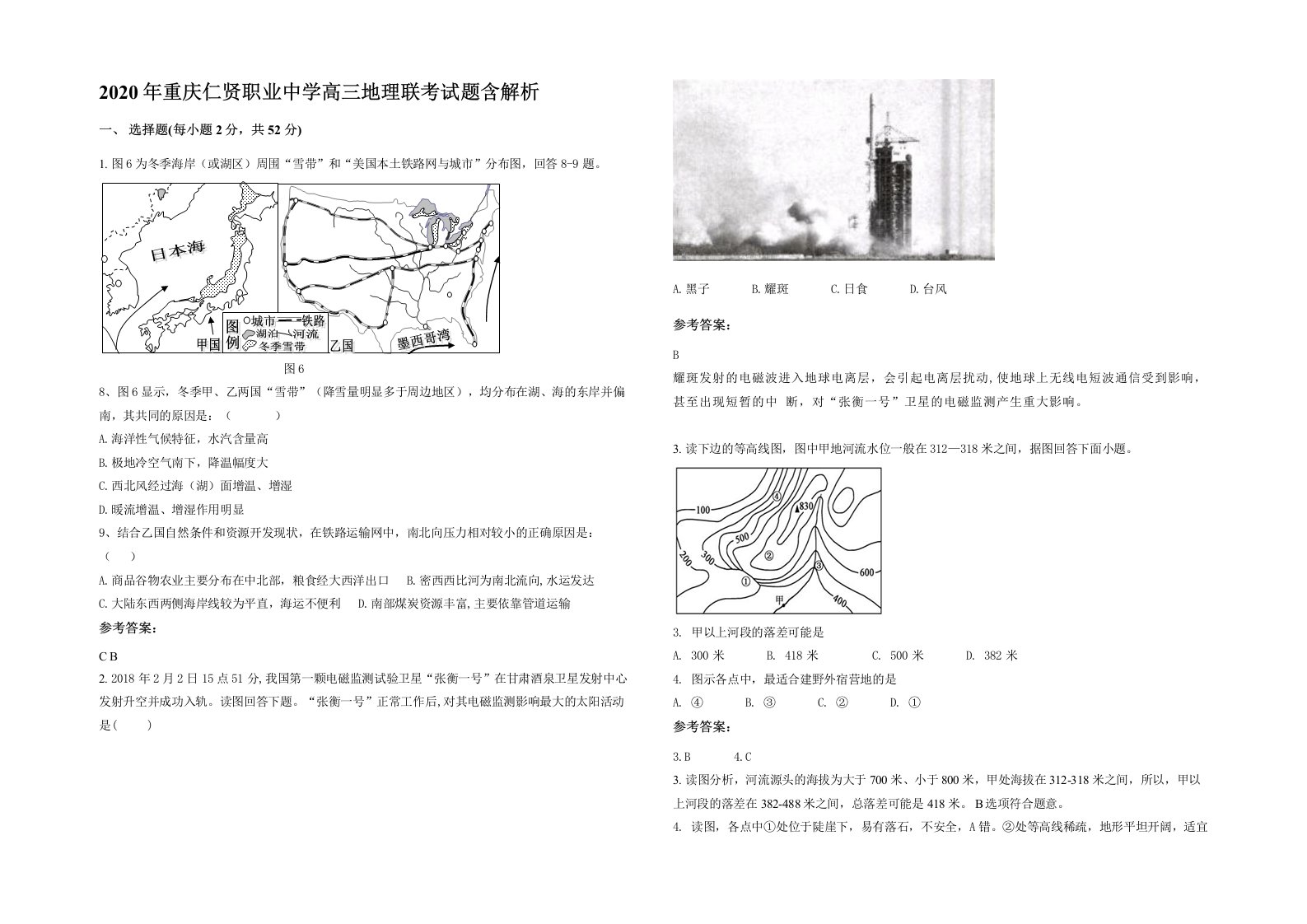 2020年重庆仁贤职业中学高三地理联考试题含解析