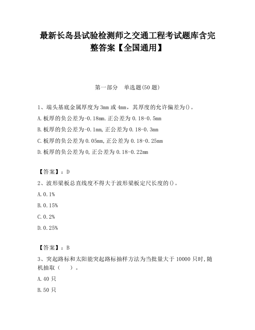 最新长岛县试验检测师之交通工程考试题库含完整答案【全国通用】