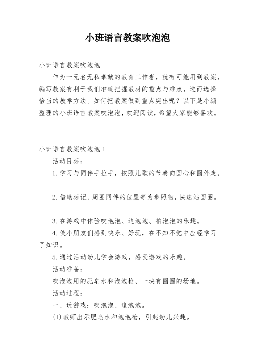 小班语言教案吹泡泡_2