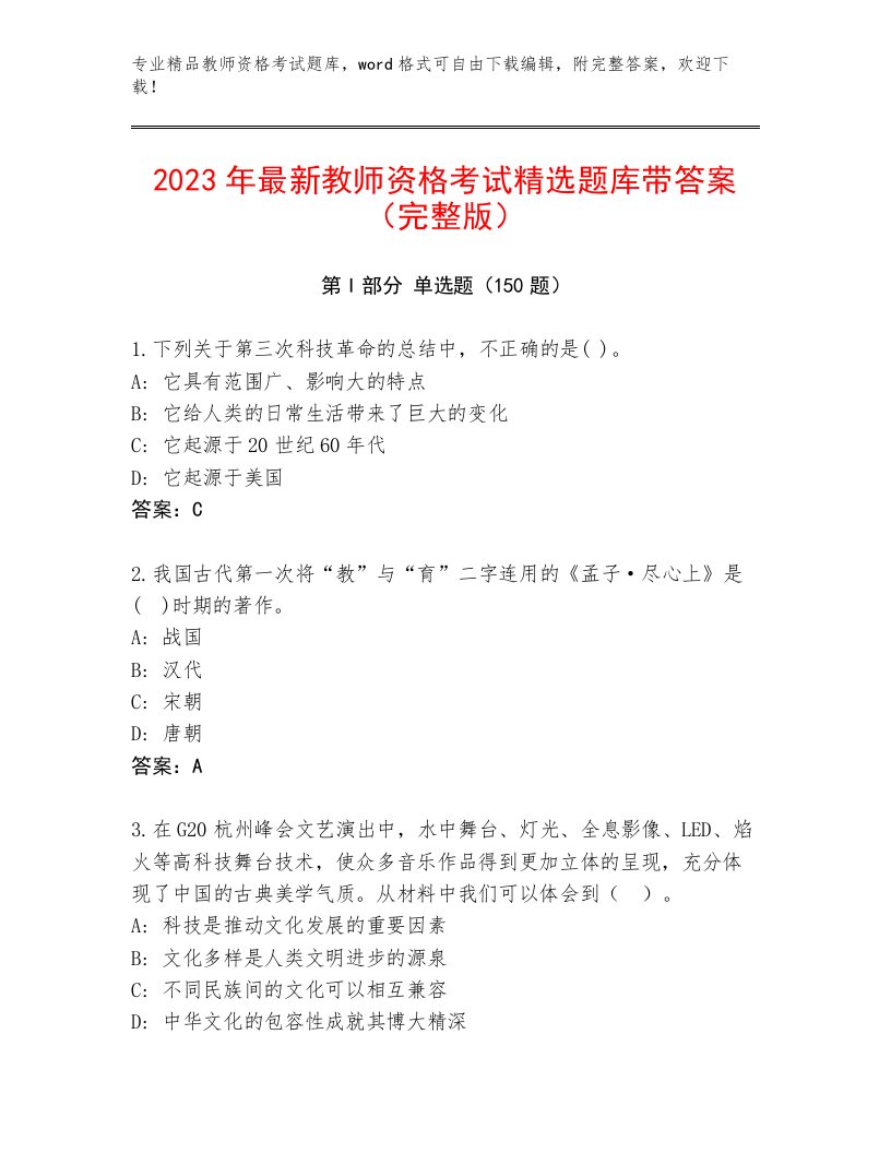 内部教师资格考试题库大全及答案（夺冠）