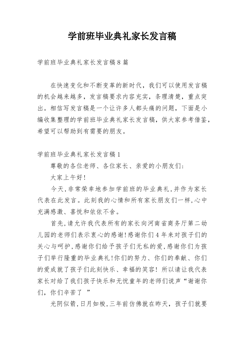 学前班毕业典礼家长发言稿_21