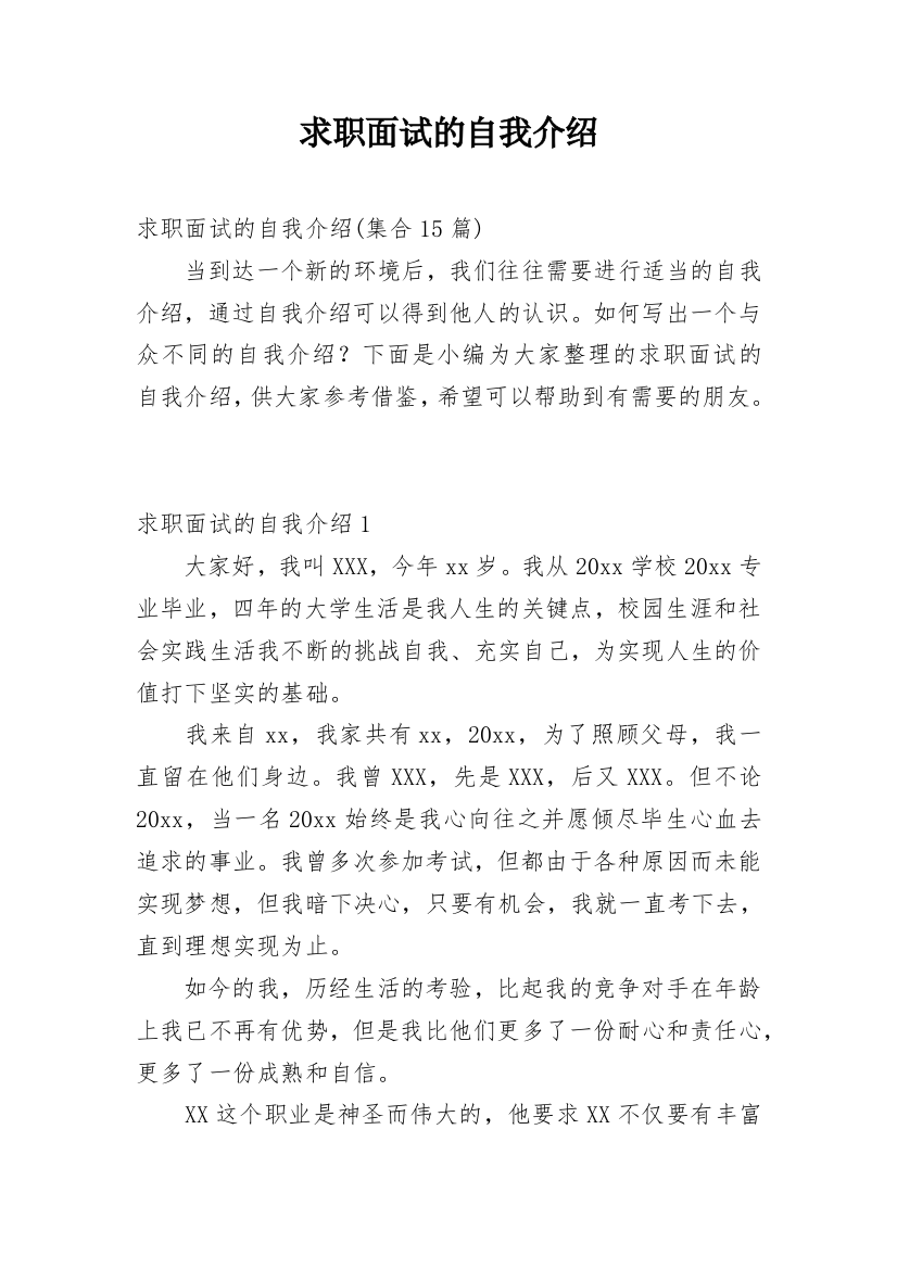 求职面试的自我介绍_29