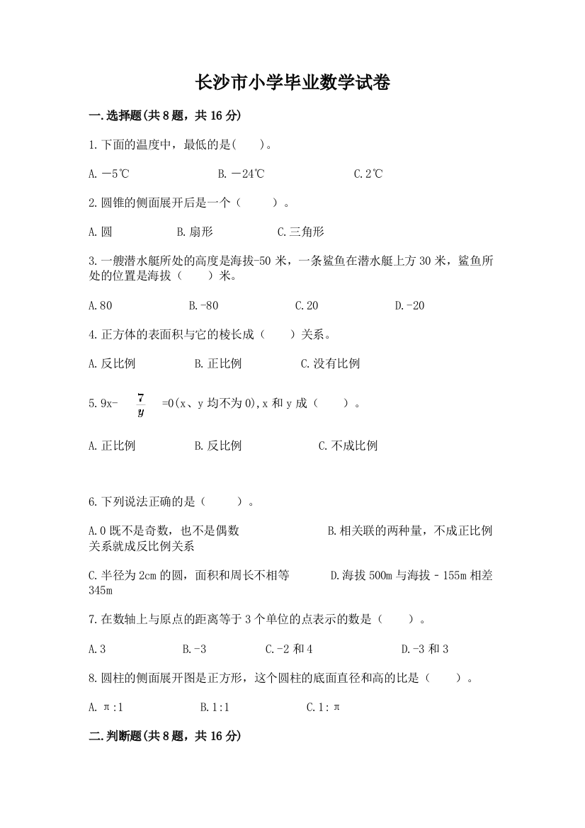 长沙市小学毕业数学试卷完整参考答案