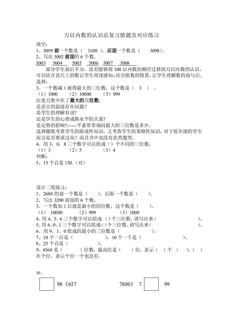 【小学中学教育精选】wyndsct