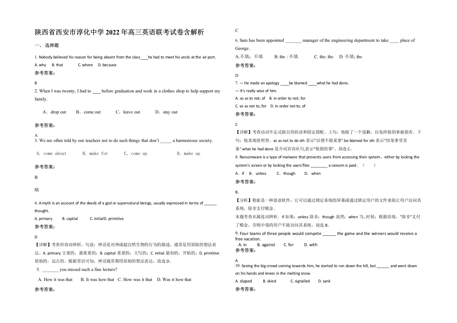 陕西省西安市淳化中学2022年高三英语联考试卷含解析