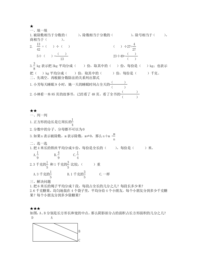 【小学中学教育精选】分数与除法练习题