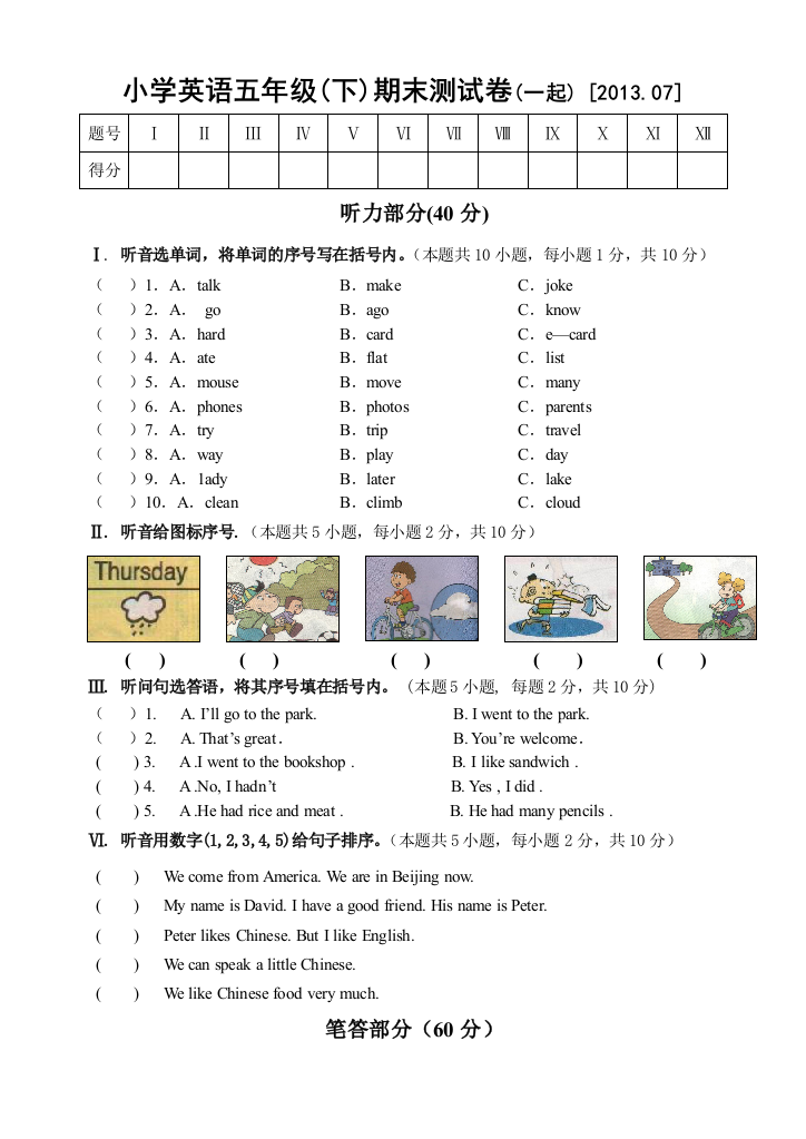 小学英语五年级下期末测试卷一年级起点