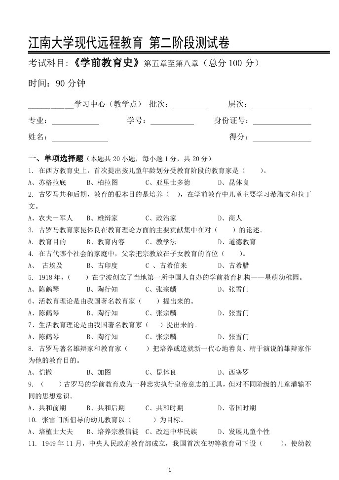 学前教育史