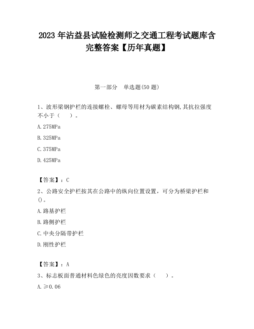 2023年沾益县试验检测师之交通工程考试题库含完整答案【历年真题】