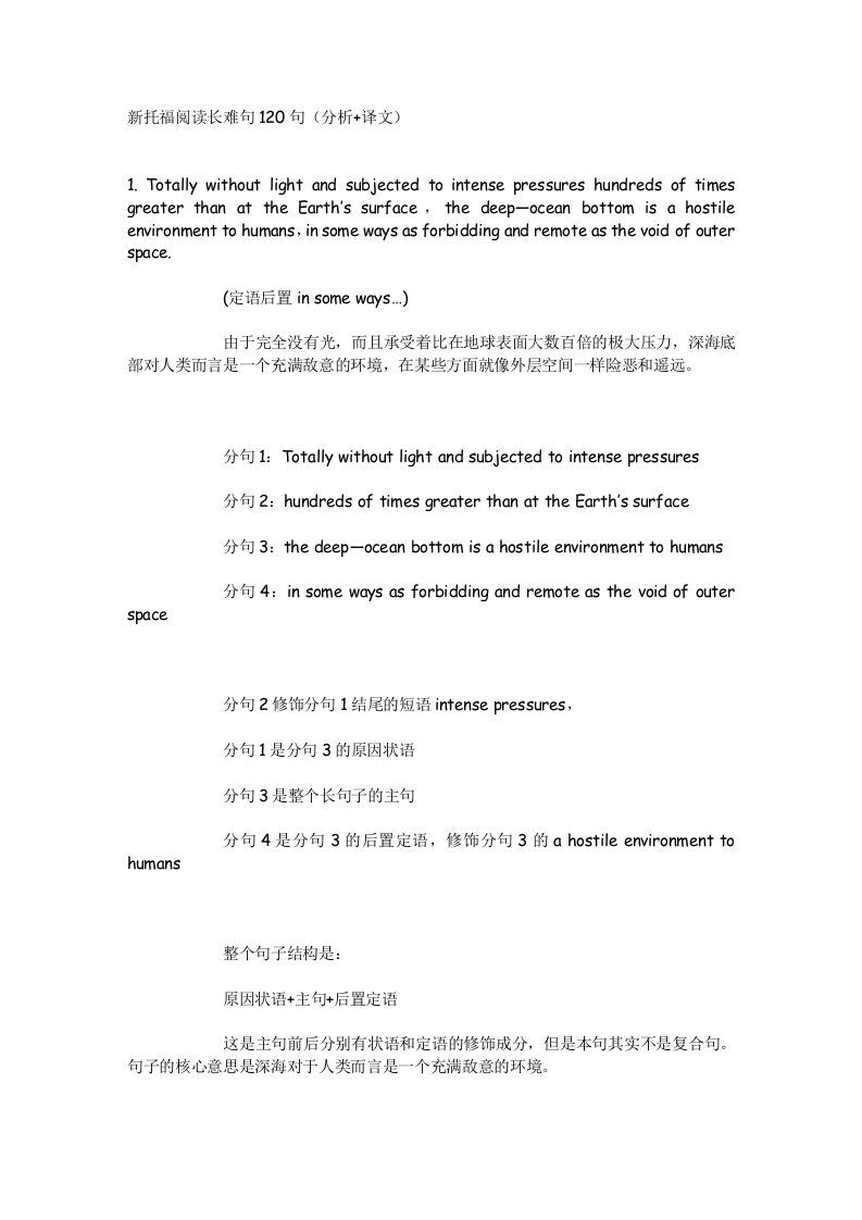 新托福阅读长难句120句(分析