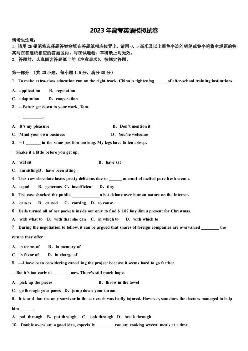 2023届湖南省长沙市第二十一中学高三第五次模拟考试英语试卷含解析