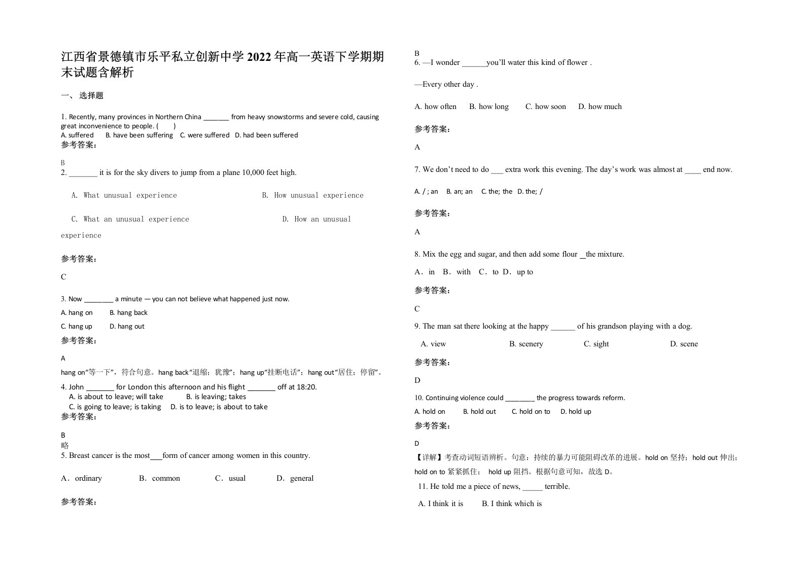 江西省景德镇市乐平私立创新中学2022年高一英语下学期期末试题含解析