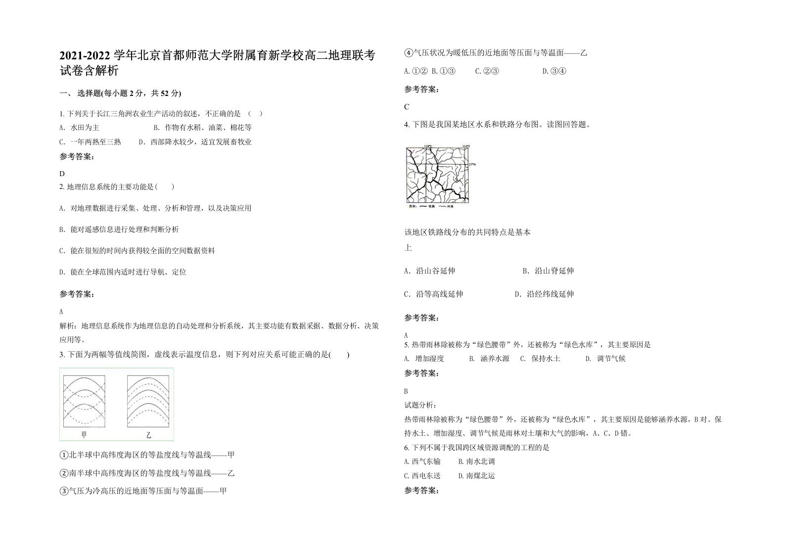 2021-2022学年北京首都师范大学附属育新学校高二地理联考试卷含解析