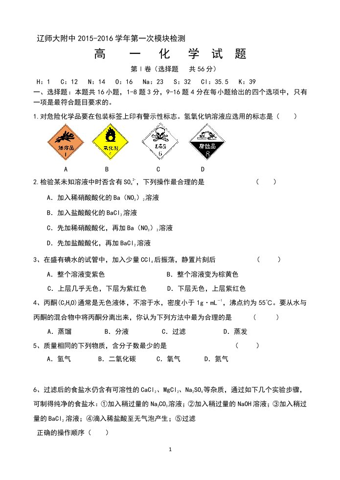 【高中教育】辽宁师大附中高一上学期10月月考试题