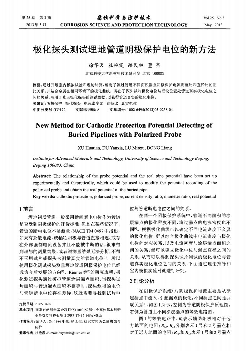 极化探头测试埋地管道阴极保护电位新方法