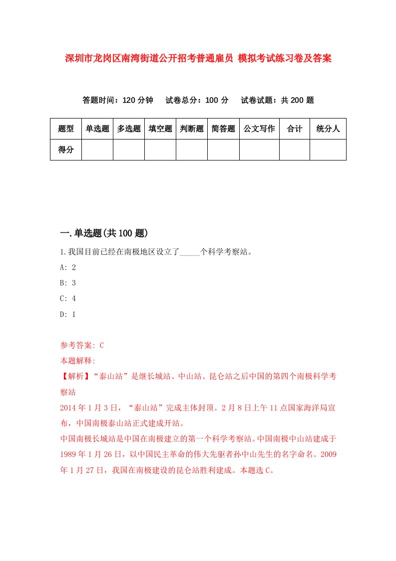 深圳市龙岗区南湾街道公开招考普通雇员模拟考试练习卷及答案第8卷