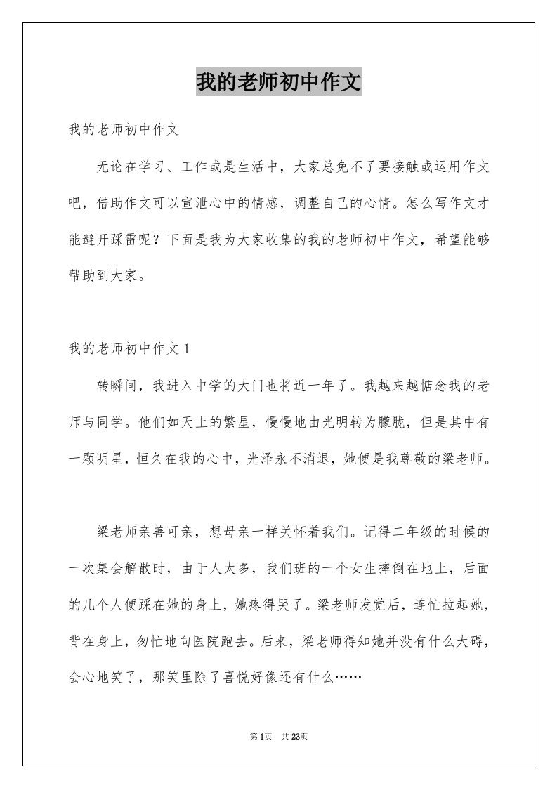 我的老师初中作文范本0