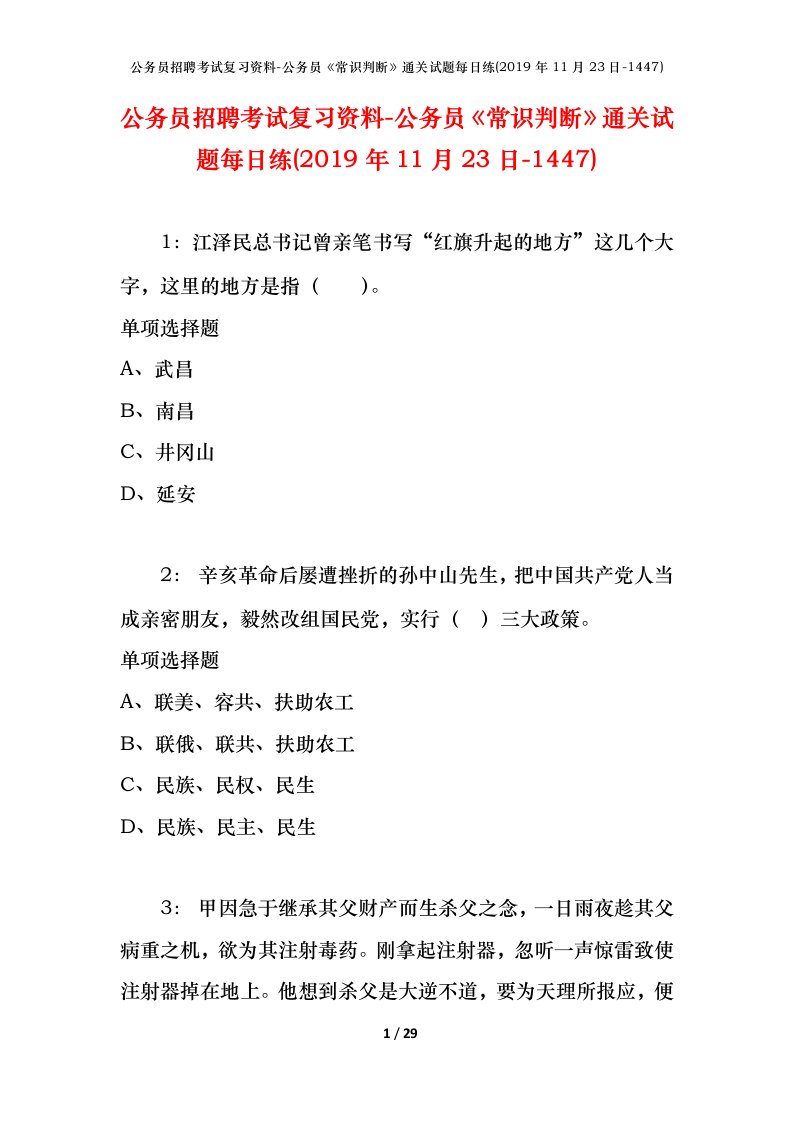 公务员招聘考试复习资料-公务员常识判断通关试题每日练2019年11月23日-1447