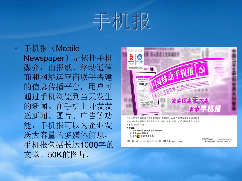 手机报的开发与运营