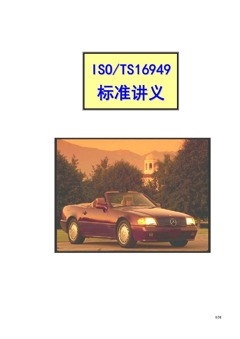 TS16949标准条款