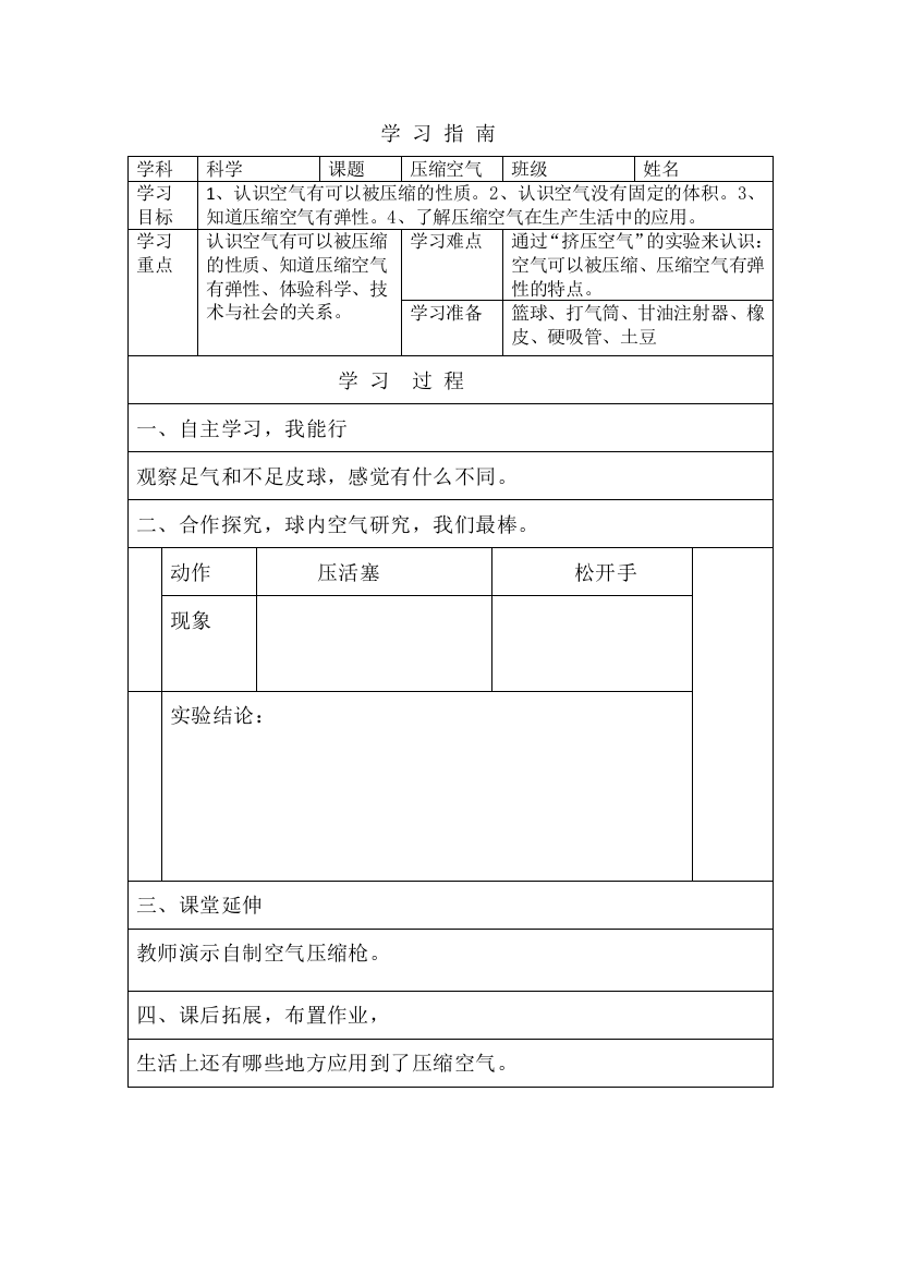 （中小学资料）压缩空气学习指南